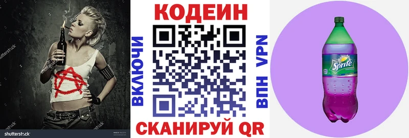 Кодеин напиток Lean (лин)  Нея 